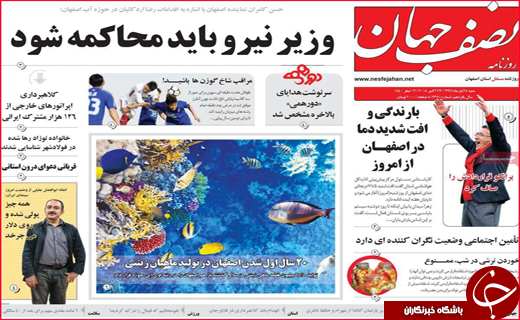 نیم صفحه نخست روزنامه&zwnj;های استانی؛