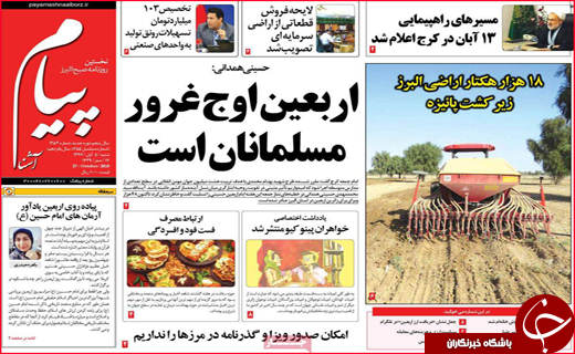 نیم صفحه نخست روزنامه&zwnj;های استانی؛