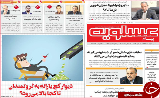 نیم صفحه نخست روزنامه&zwnj;های استانی؛