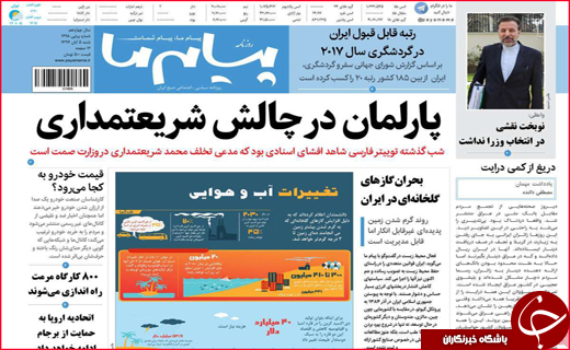 نیم صفحه نخست روزنامه&zwnj;های استانی؛