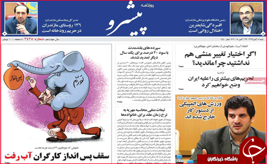 نیم صفحه نخست روزنامه&zwnj;های استانی؛
