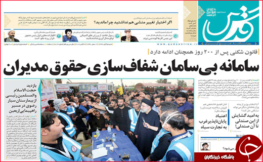 نیم صفحه نخست روزنامه&zwnj;های استانی؛
