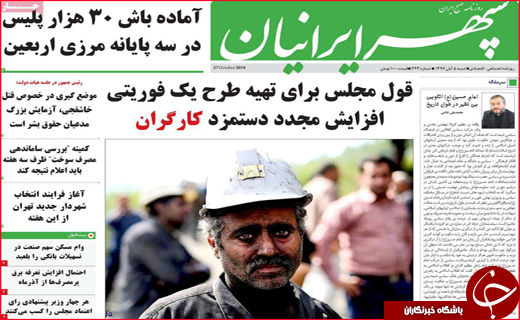 نیم صفحه نخست روزنامه&zwnj;های استانی؛