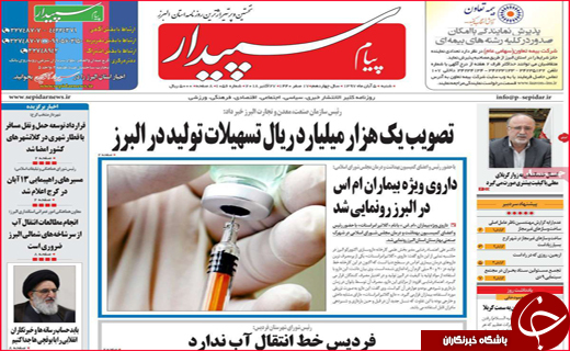 نیم صفحه نخست روزنامه&zwnj;های استانی؛