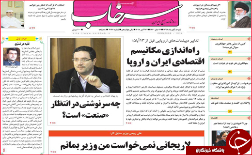 نیم صفحه نخست روزنامه&zwnj;های استانی؛