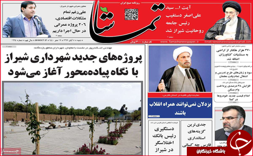 نیم صفحه نخست روزنامه&zwnj;های استانی؛