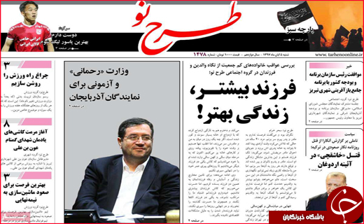 نیم صفحه نخست روزنامه&zwnj;های استانی؛