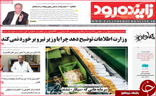 نیم صفحه نخست روزنامه&zwnj;های استانی؛