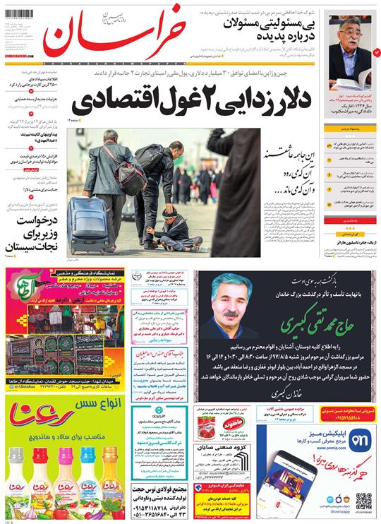 قدردانی از قهرمانان / دورزدن تحریم با 