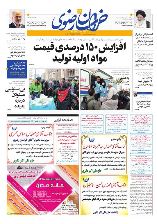 قدردانی از قهرمانان / دورزدن تحریم با 