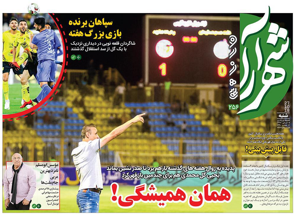 قدردانی از قهرمانان / دورزدن تحریم با 