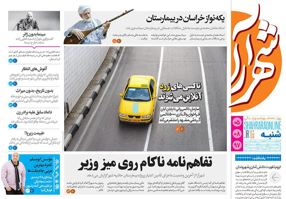 قدردانی از قهرمانان / دورزدن تحریم با 