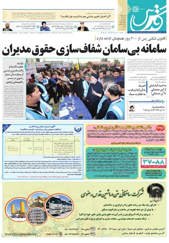 قدردانی از قهرمانان / دورزدن تحریم با 