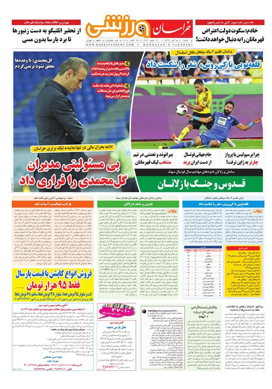 قدردانی از قهرمانان / دورزدن تحریم با 