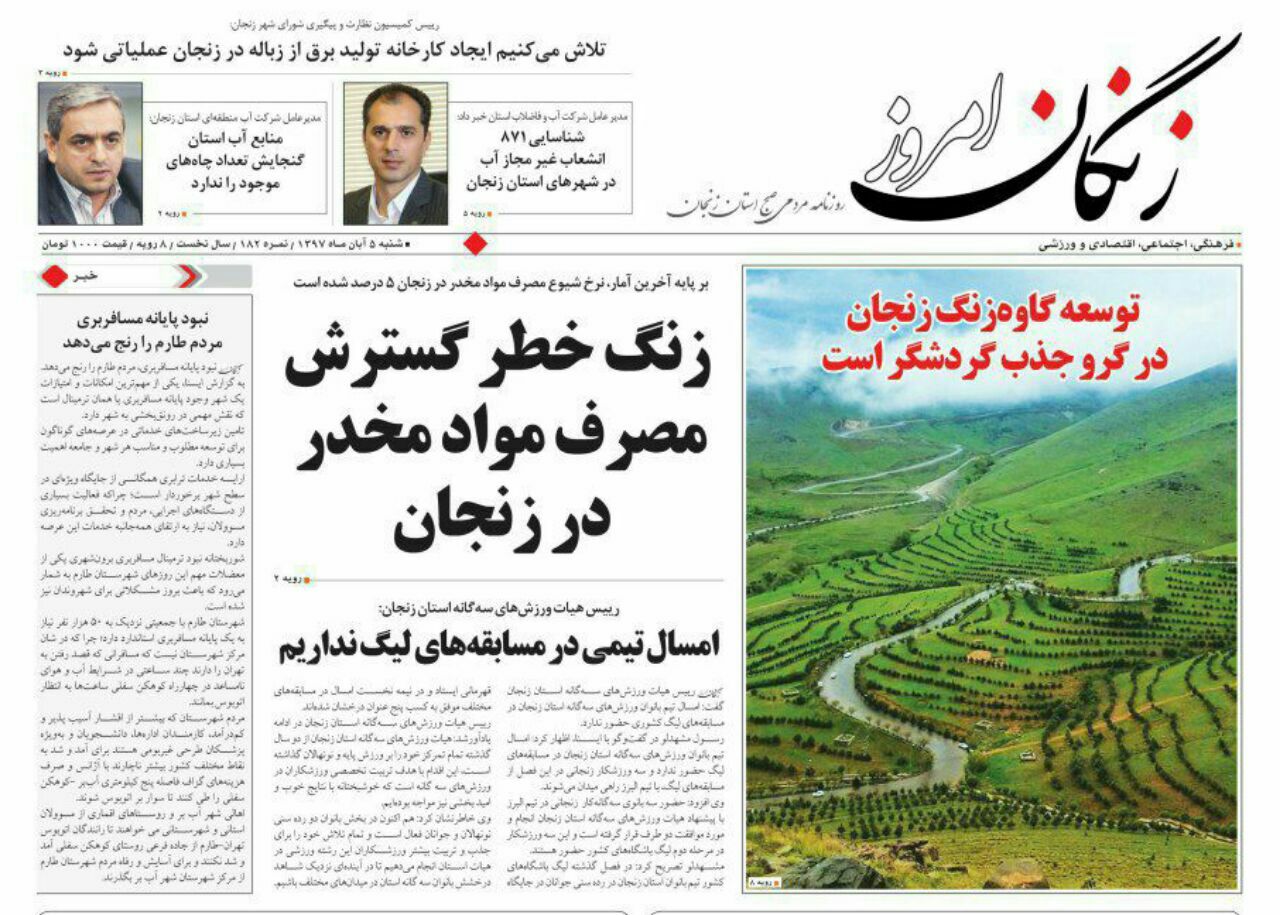 پردازش پسماندهای زنجان/توسعه گاوازنگ زنجان در گرو جذب گردشگر است