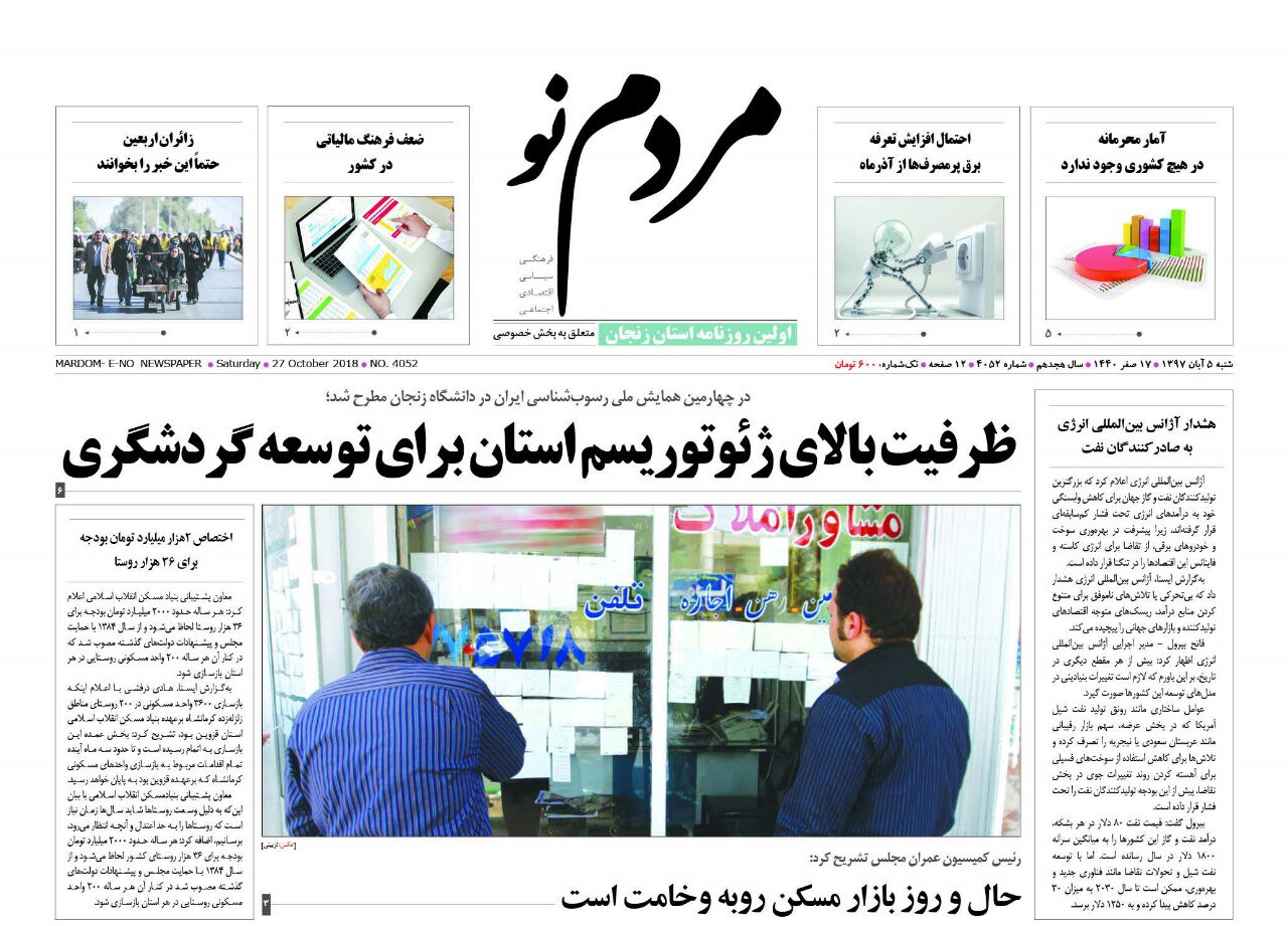 پردازش پسماندهای زنجان/توسعه گاوازنگ زنجان در گرو جذب گردشگر است