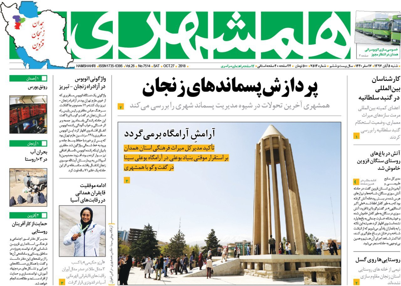 پردازش پسماندهای زنجان/توسعه گاوازنگ زنجان در گرو جذب گردشگر است