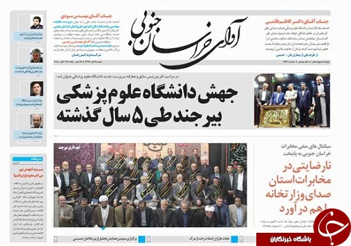 جهش دانشگاه علوم پزشکی بیرجند طی ۵ سال گذشته/اوج عشق و عاشقی