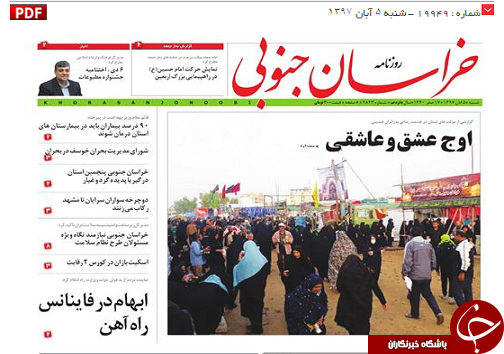 جهش دانشگاه علوم پزشکی بیرجند طی ۵ سال گذشته/اوج عشق و عاشقی