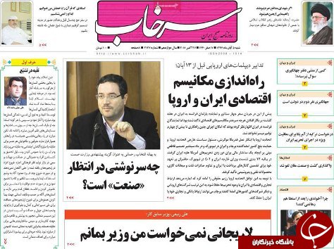 صفحه نخست روزنامه استان&zwnj;آذربایجان شرقی شنبه ۵ آبان ماه