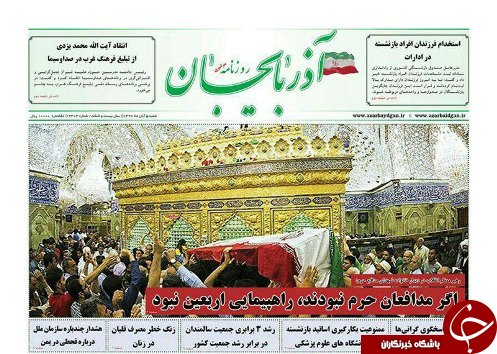 صفحه نخست روزنامه استان&zwnj;آذربایجان شرقی شنبه ۵ آبان ماه