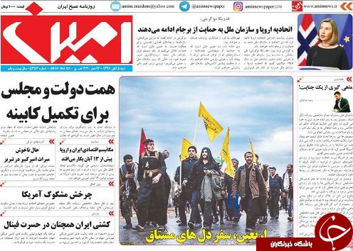 صفحه نخست روزنامه استان&zwnj;آذربایجان شرقی شنبه ۵ آبان ماه