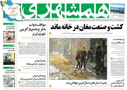 صفحه نخست روزنامه اردبیل شنبه 5 آبان ماه