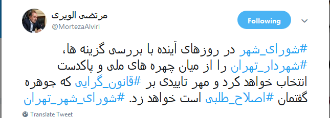 انتخاب شهردار از میان چهره های ملی و پاکدست