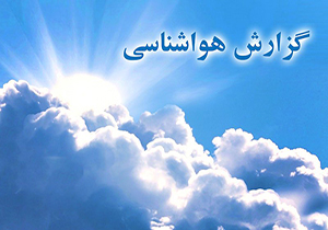 کاهش 4 تا 6 درجه ای دما از فردا در استان همدان