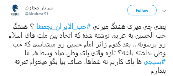 بازیگری که می&zwnj;خواهد پیام وحدت #حب_الحسین_یجمعنا زیر سوال ببرد +تصاویر