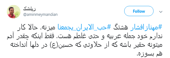 بازیگری که می&zwnj;خواهد پیام وحدت #حب_الحسین_یجمعنا زیر سوال ببرد +تصاویر