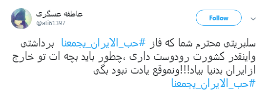بازیگری که می&zwnj;خواهد پیام وحدت #حب_الحسین_یجمعنا زیر سوال ببرد +تصاویر