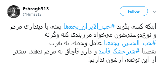 بازیگری که می&zwnj;خواهد پیام وحدت #حب_الحسین_یجمعنا زیر سوال ببرد +تصاویر