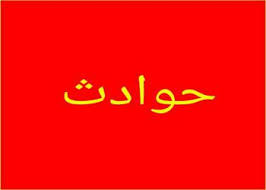 آتش سوزی منزل مسکونی در بایگ