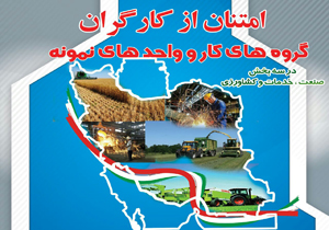 آغاز زمان ثبت&zwnj;نام در جشنواره امتنان از کارگران، گروه&zwnj;های کار و واحد&zwnj;های نمونه سیستان و بلوچستان
