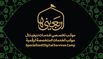 فهرست موکب&zwnj;های تخصصی خدمات دیجیتال در ایران و عراق +تصاویر