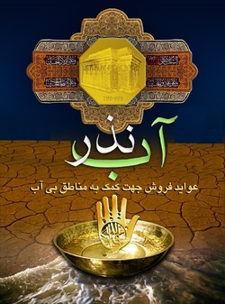 تولید نقش برجسته ضریح امام حسین (ع) به مناسبت فرا رسیدن اربعین حسینی/بخشی از عایدات فروش نقش برجسته ضریح امام حسین (ع) نذر آب شده است
