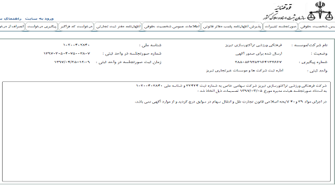 انتقال تراکتورسازی قطعی شد +سند
