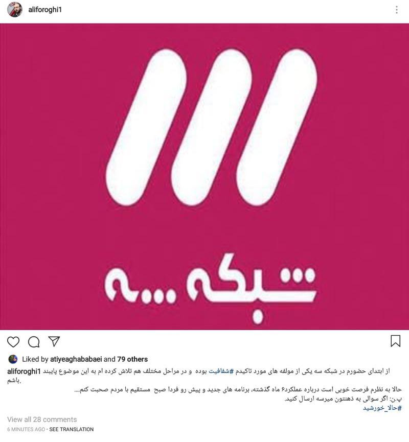 مدیر شبکه سه به حالا خورشید می‌آید