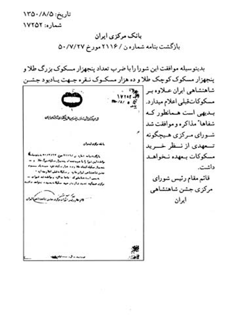 فردی که اختلاس کرد و وزیر قصد برملا کردن آن را نداشت!/نگاهی به مقام فروشی در نظام آموزشی دوران پهلوی +سند
