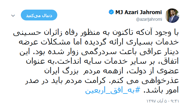 عذرخواهی وزیر ارتباطات به دلیل مشکلات عرضه دینار