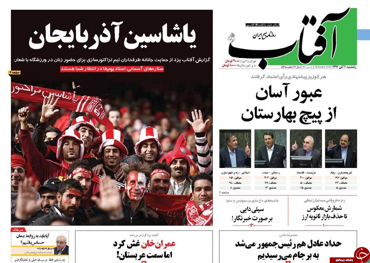 روزنامه&zwnj;ها