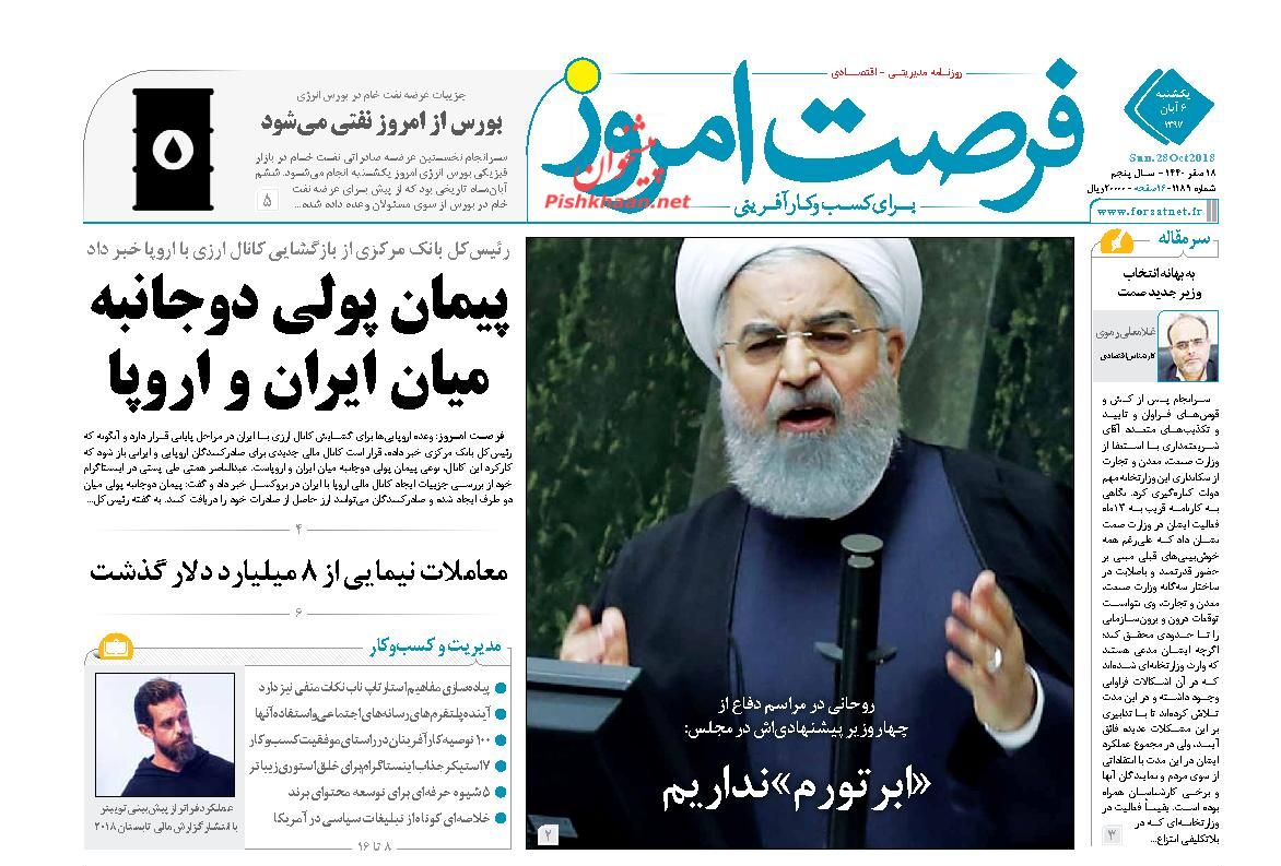 صفحه نخست روزنامه های اقتصادی 6 آبان ماه