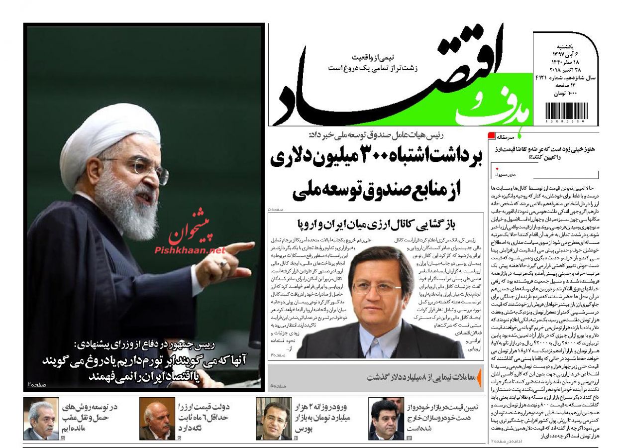صفحه نخست روزنامه های اقتصادی 6 آبان ماه