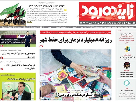 هزار هکتار از حریم سدزاینده رود رفع تصرف شد/ روزانه 8 میلیارد تومان برای حفظ شهر