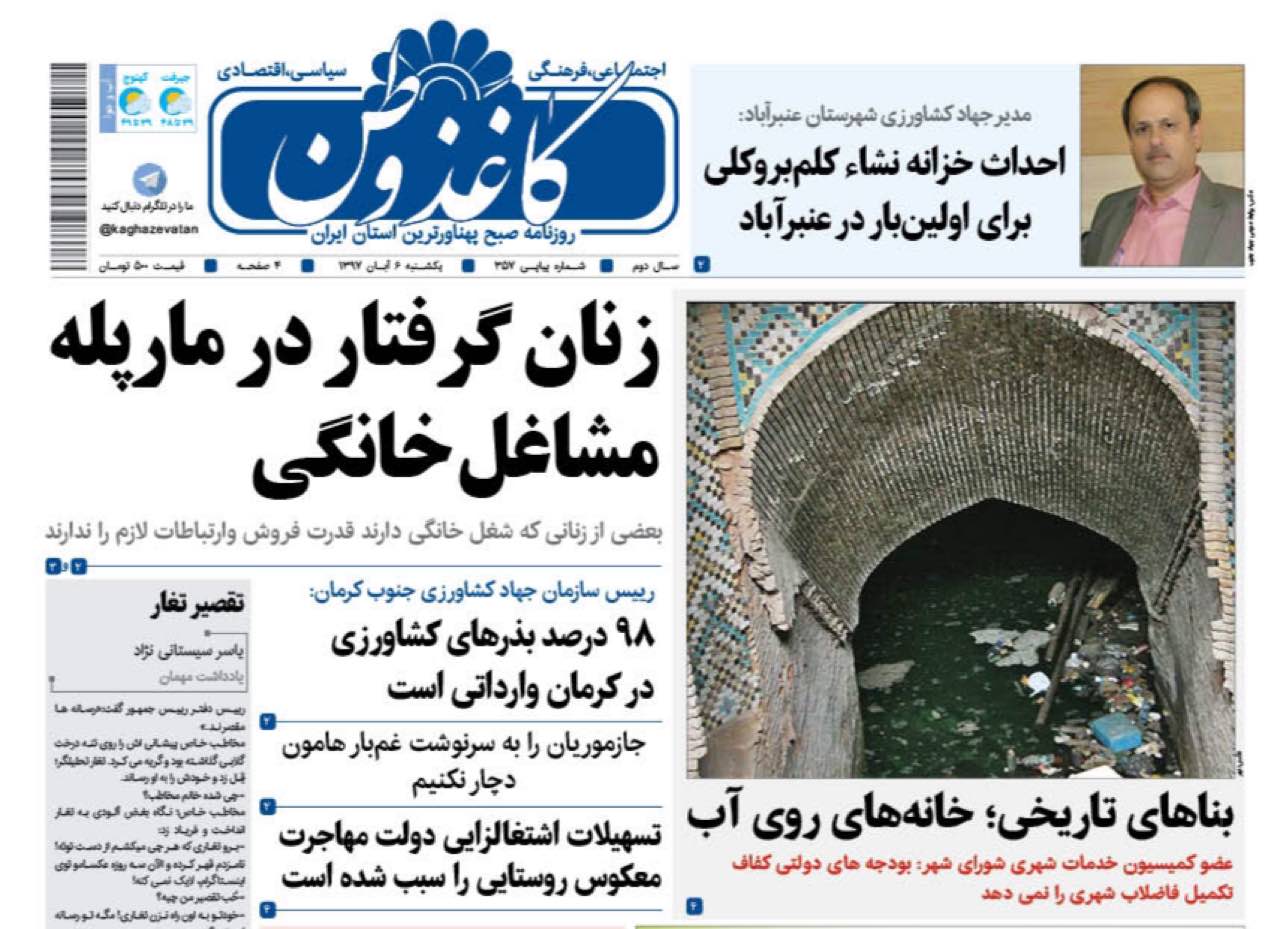 گل پوچ شرکت گاز با جنوبی ها/قیمت خودرو به کجا می رود؟