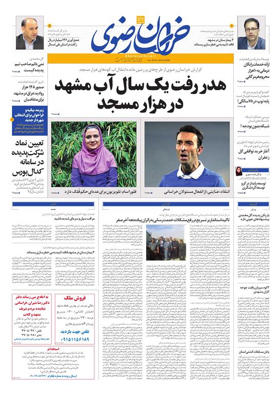 قدردانی از قهرمانان / دورزدن تحریم با 