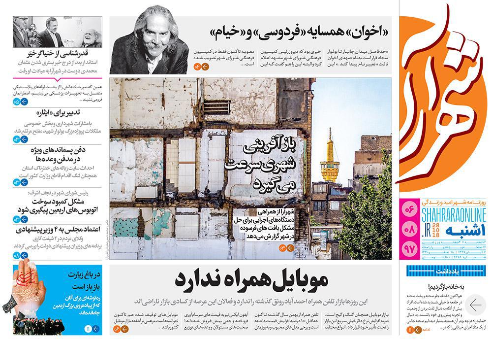 قدردانی از قهرمانان / دورزدن تحریم با 