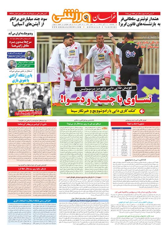 قدردانی از قهرمانان / دورزدن تحریم با 