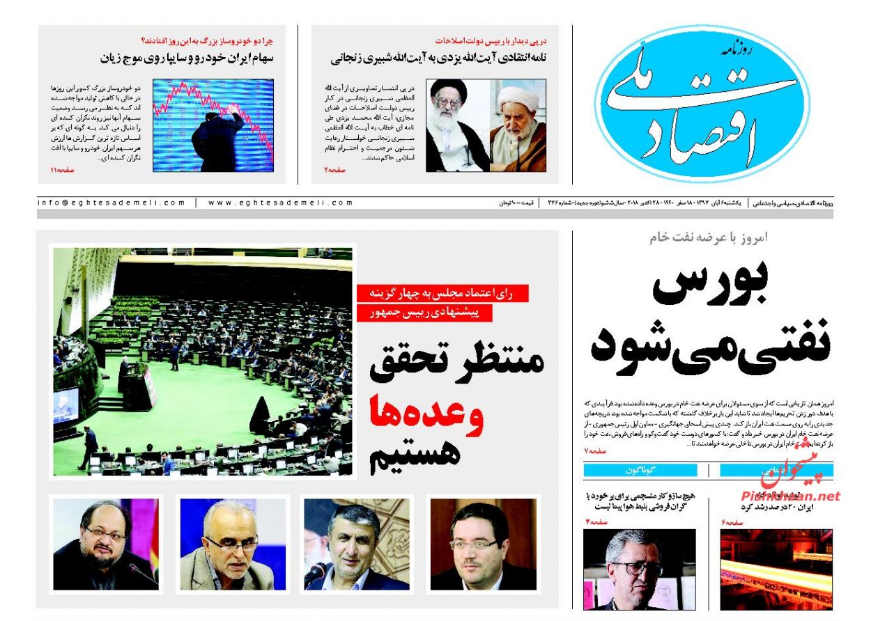 صفحه نخست روزنامه های اقتصادی 6 آبان ماه